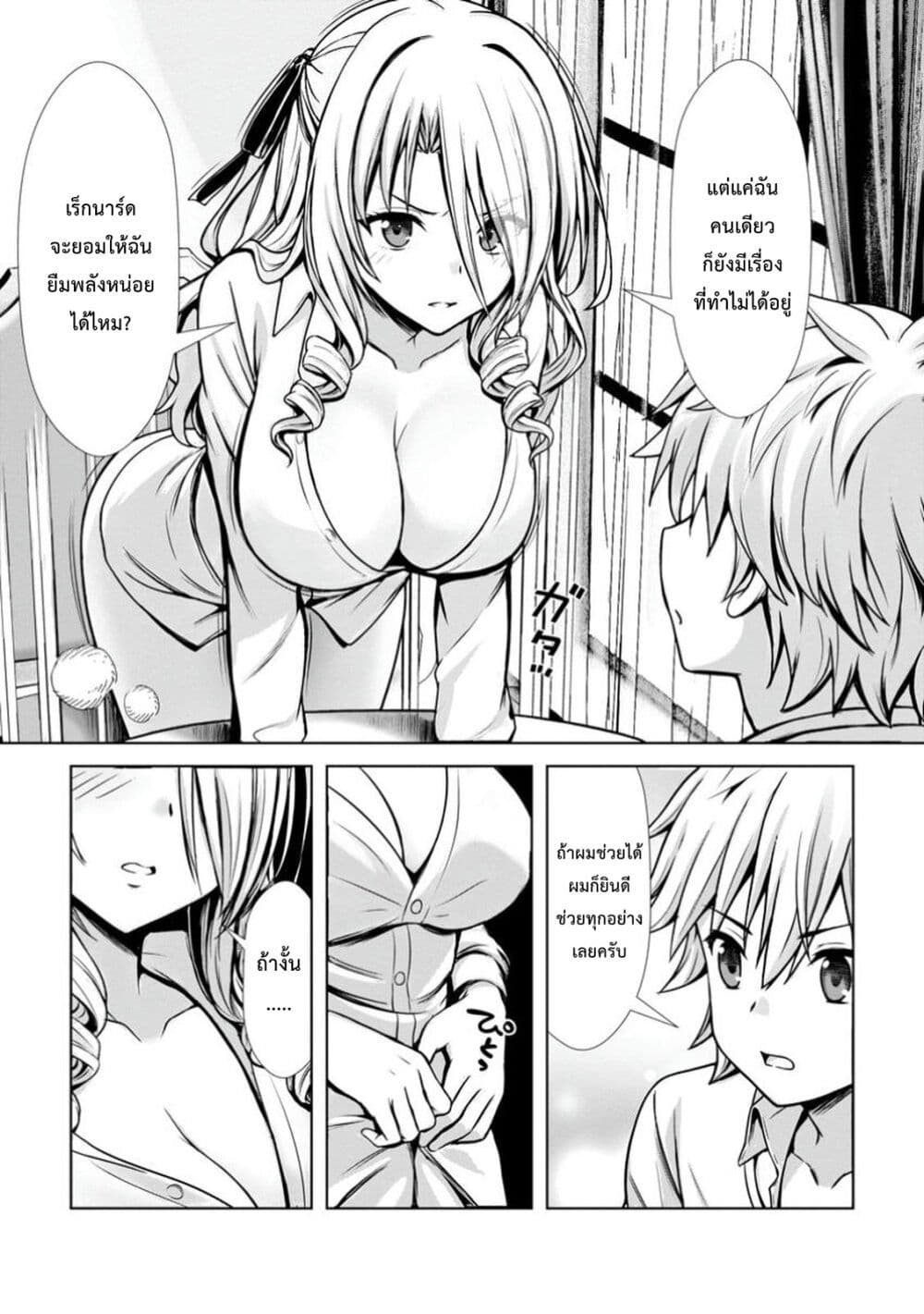 Hazure Skill "Soine" ga Kakuseishi, Boku ga Saikyou Harem wo Kizuku Made page 32