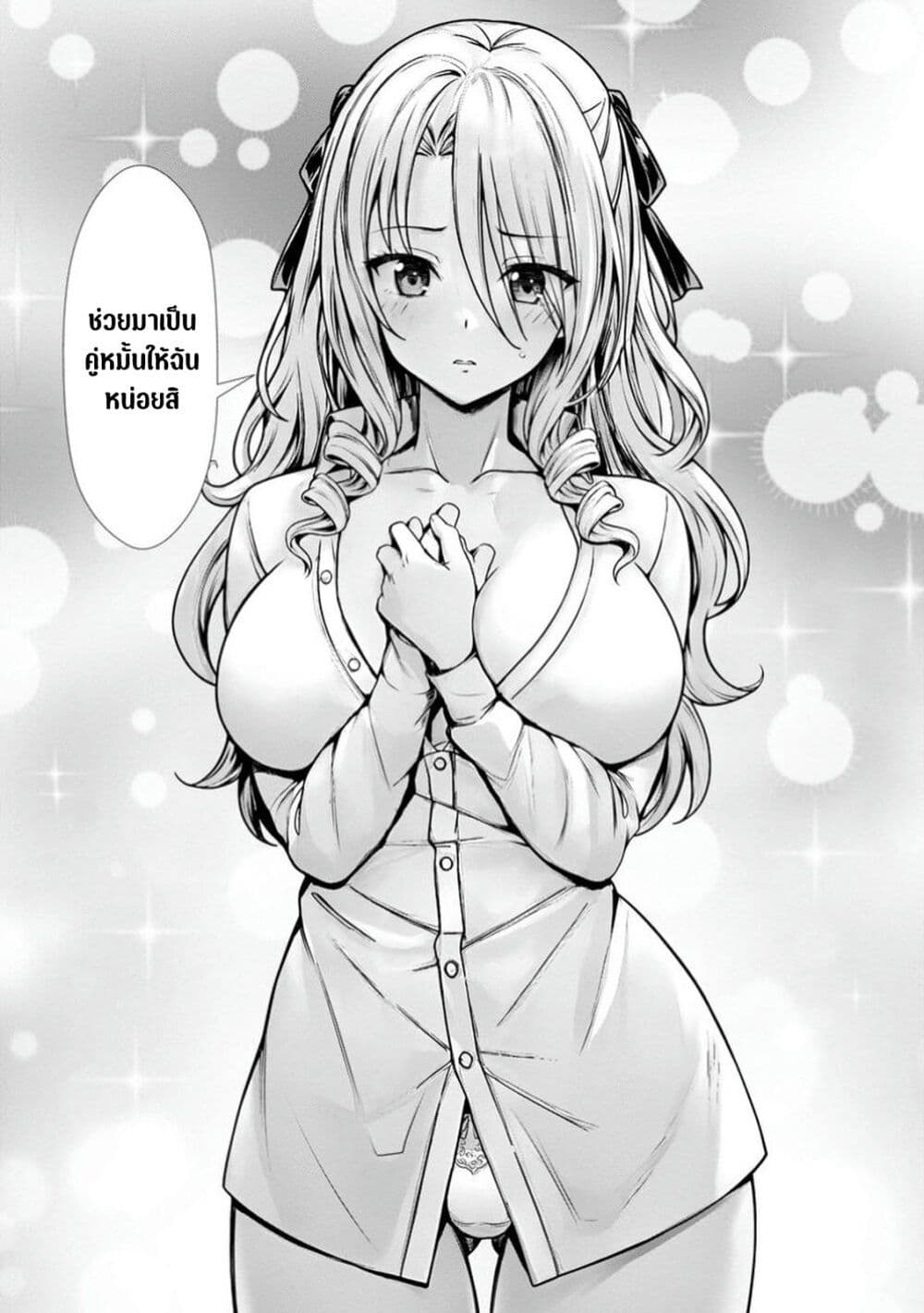 Hazure Skill "Soine" ga Kakuseishi, Boku ga Saikyou Harem wo Kizuku Made page 33