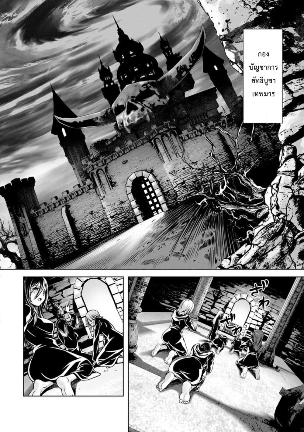 Hazure Skill "Soine" ga Kakuseishi, Boku ga Saikyou Harem wo Kizuku Made page 2