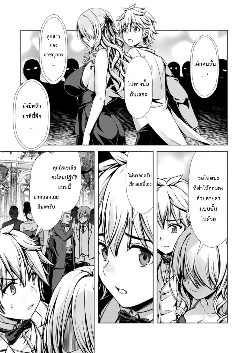 Hazure Skill "Soine" ga Kakuseishi, Boku ga Saikyou Harem wo Kizuku Made page 7