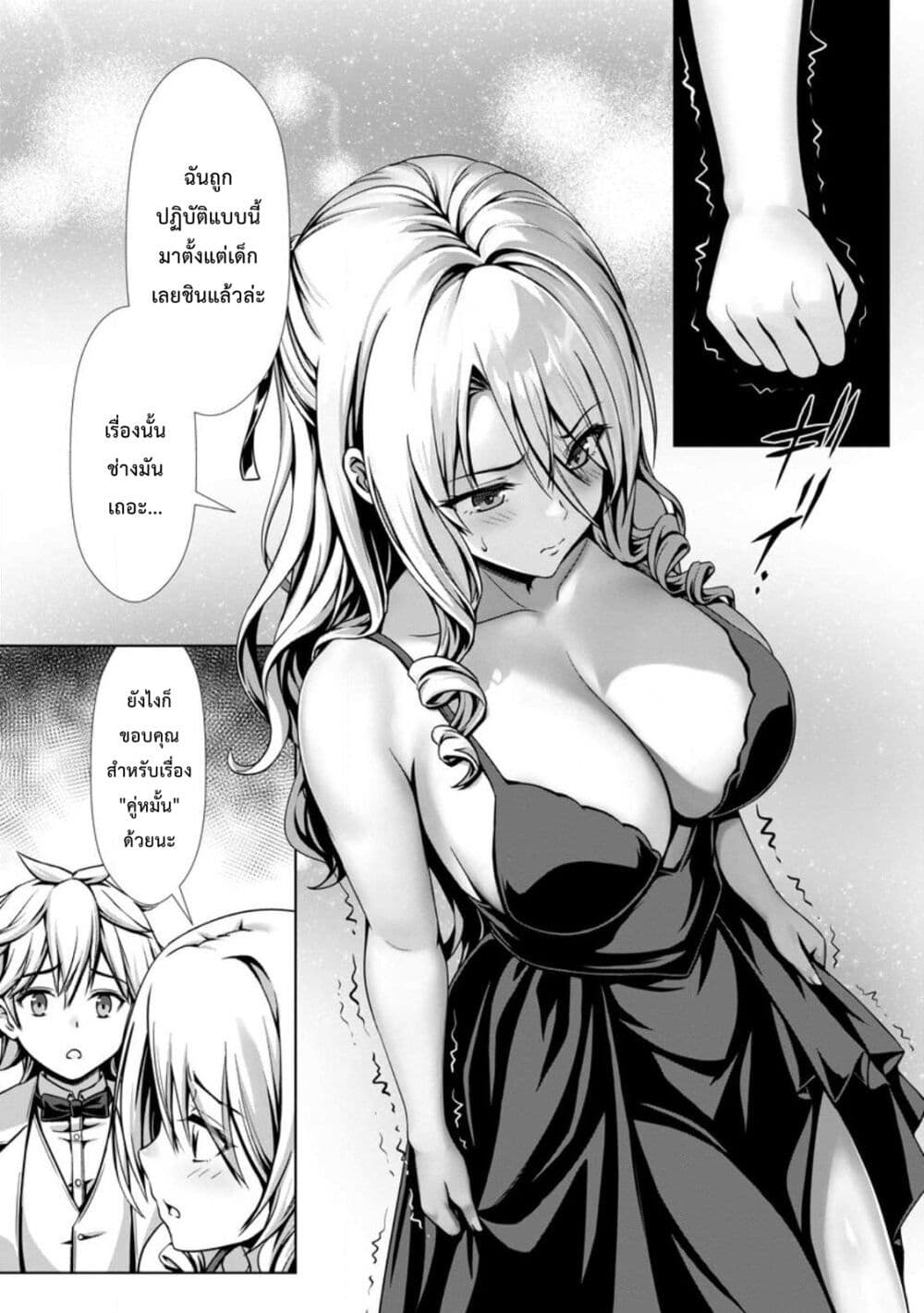 Hazure Skill "Soine" ga Kakuseishi, Boku ga Saikyou Harem wo Kizuku Made page 8