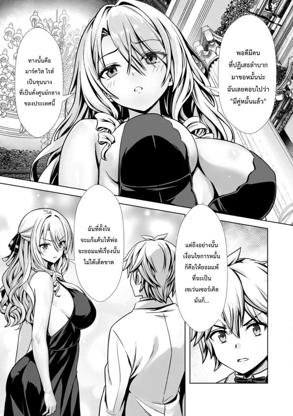 Hazure Skill "Soine" ga Kakuseishi, Boku ga Saikyou Harem wo Kizuku Made page 9
