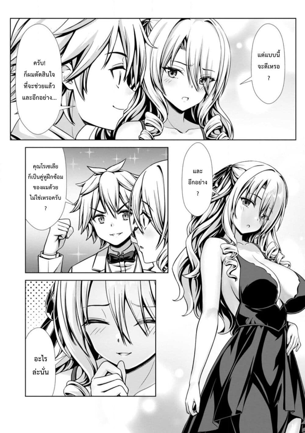 Hazure Skill "Soine" ga Kakuseishi, Boku ga Saikyou Harem wo Kizuku Made page 10