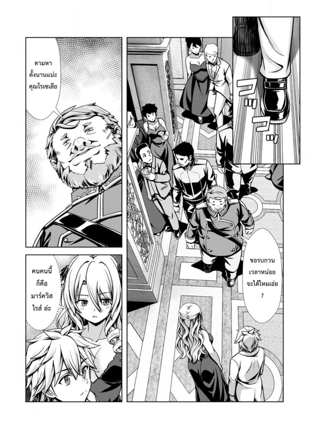 Hazure Skill "Soine" ga Kakuseishi, Boku ga Saikyou Harem wo Kizuku Made page 11