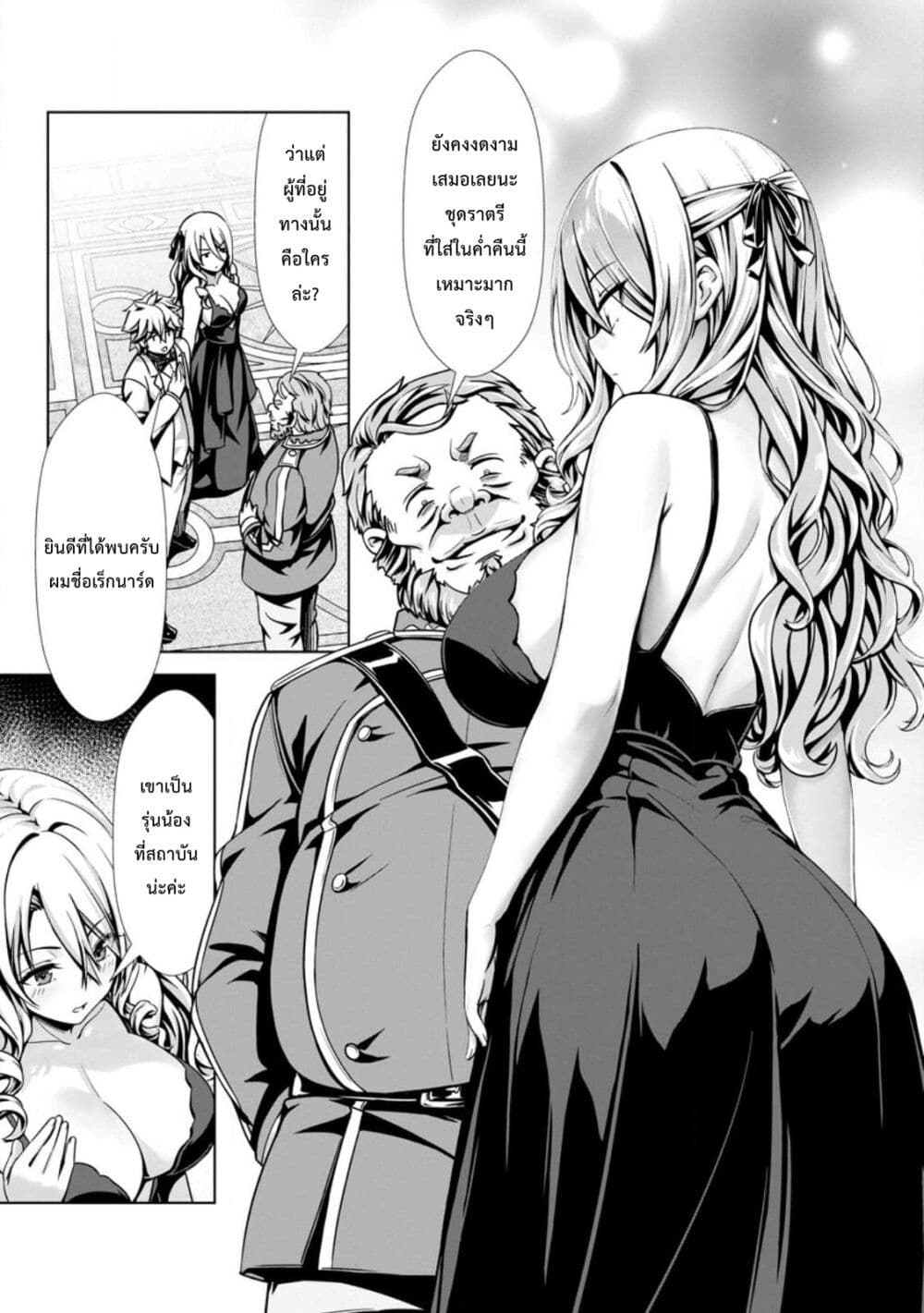 Hazure Skill "Soine" ga Kakuseishi, Boku ga Saikyou Harem wo Kizuku Made page 12