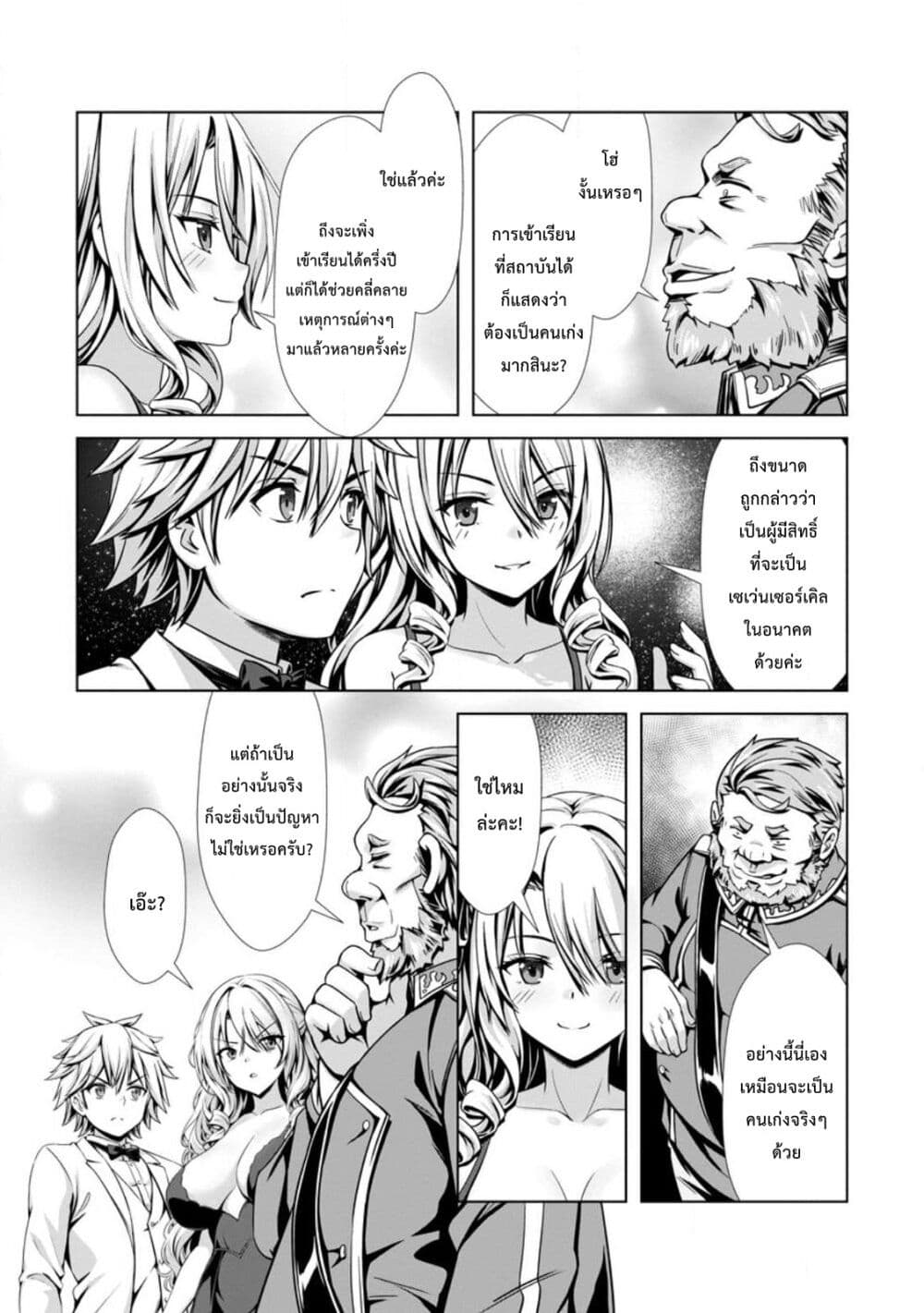 Hazure Skill "Soine" ga Kakuseishi, Boku ga Saikyou Harem wo Kizuku Made page 13