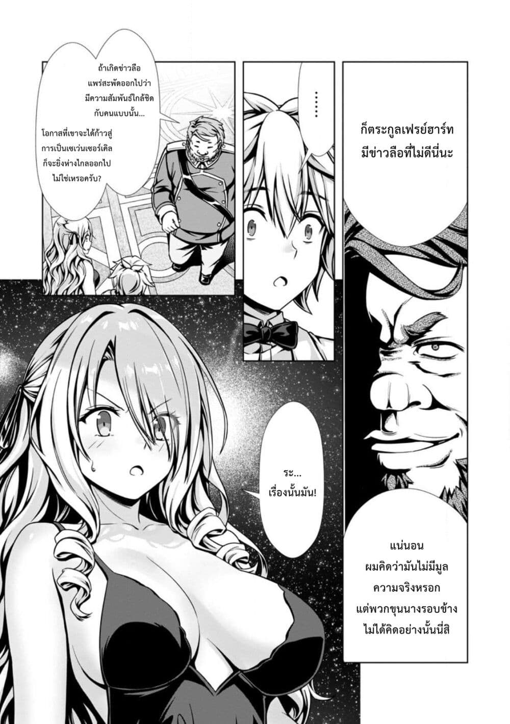 Hazure Skill "Soine" ga Kakuseishi, Boku ga Saikyou Harem wo Kizuku Made page 14