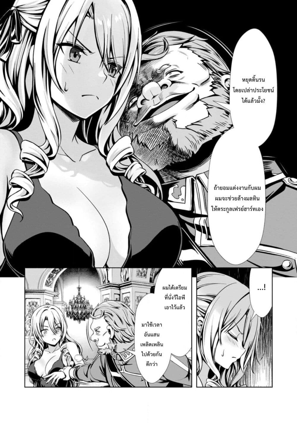Hazure Skill "Soine" ga Kakuseishi, Boku ga Saikyou Harem wo Kizuku Made page 15