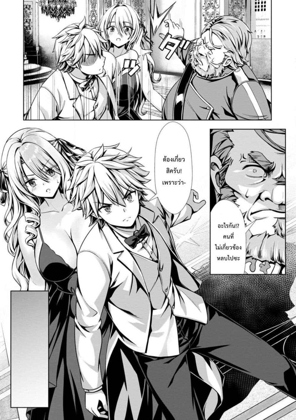 Hazure Skill "Soine" ga Kakuseishi, Boku ga Saikyou Harem wo Kizuku Made page 16