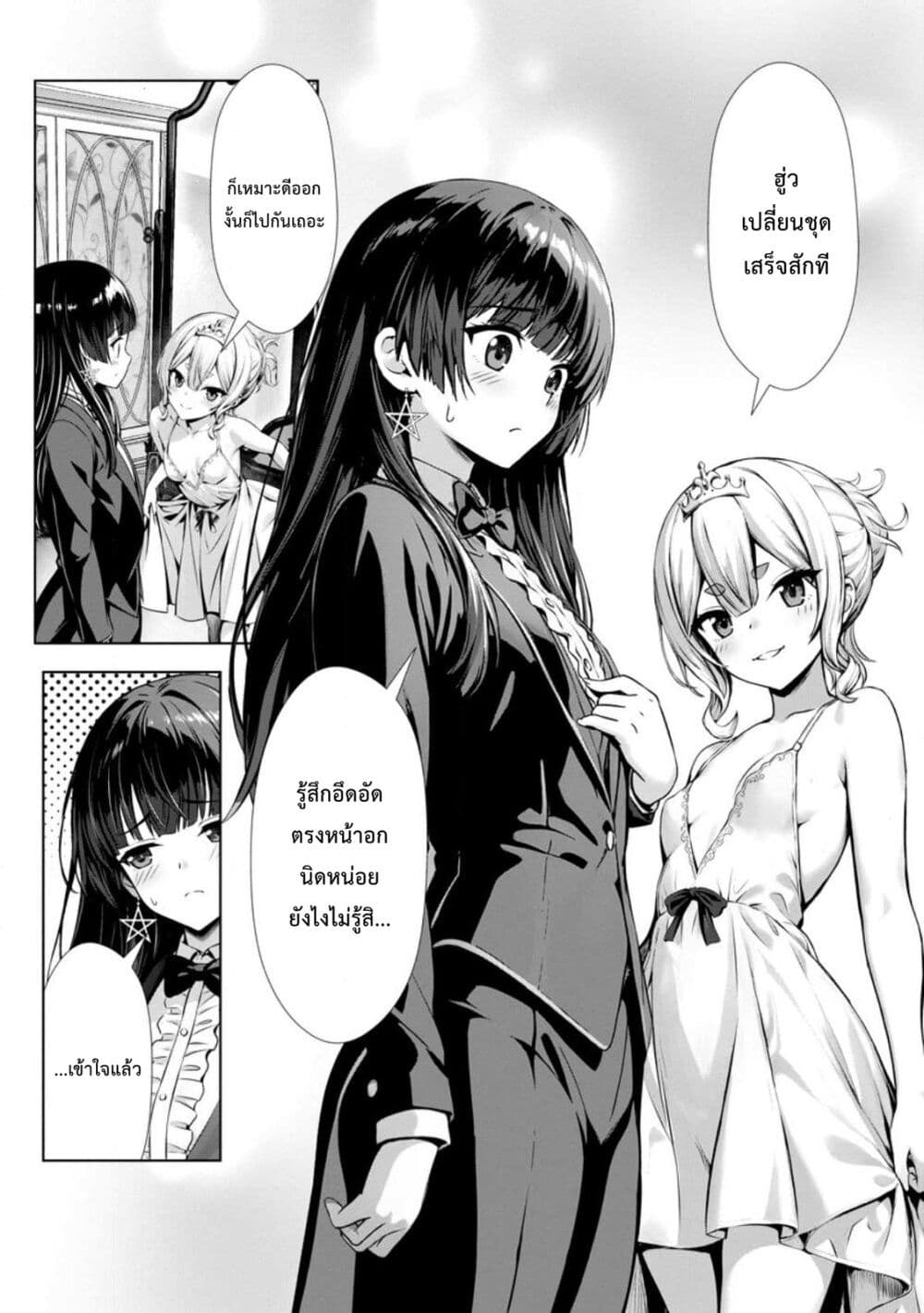 Hazure Skill "Soine" ga Kakuseishi, Boku ga Saikyou Harem wo Kizuku Made page 24