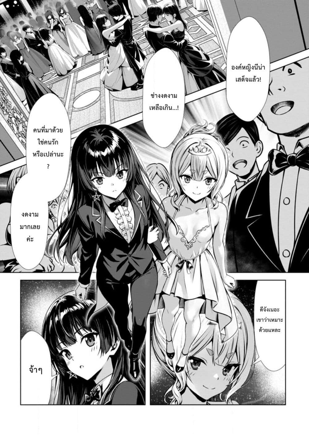 Hazure Skill "Soine" ga Kakuseishi, Boku ga Saikyou Harem wo Kizuku Made page 25