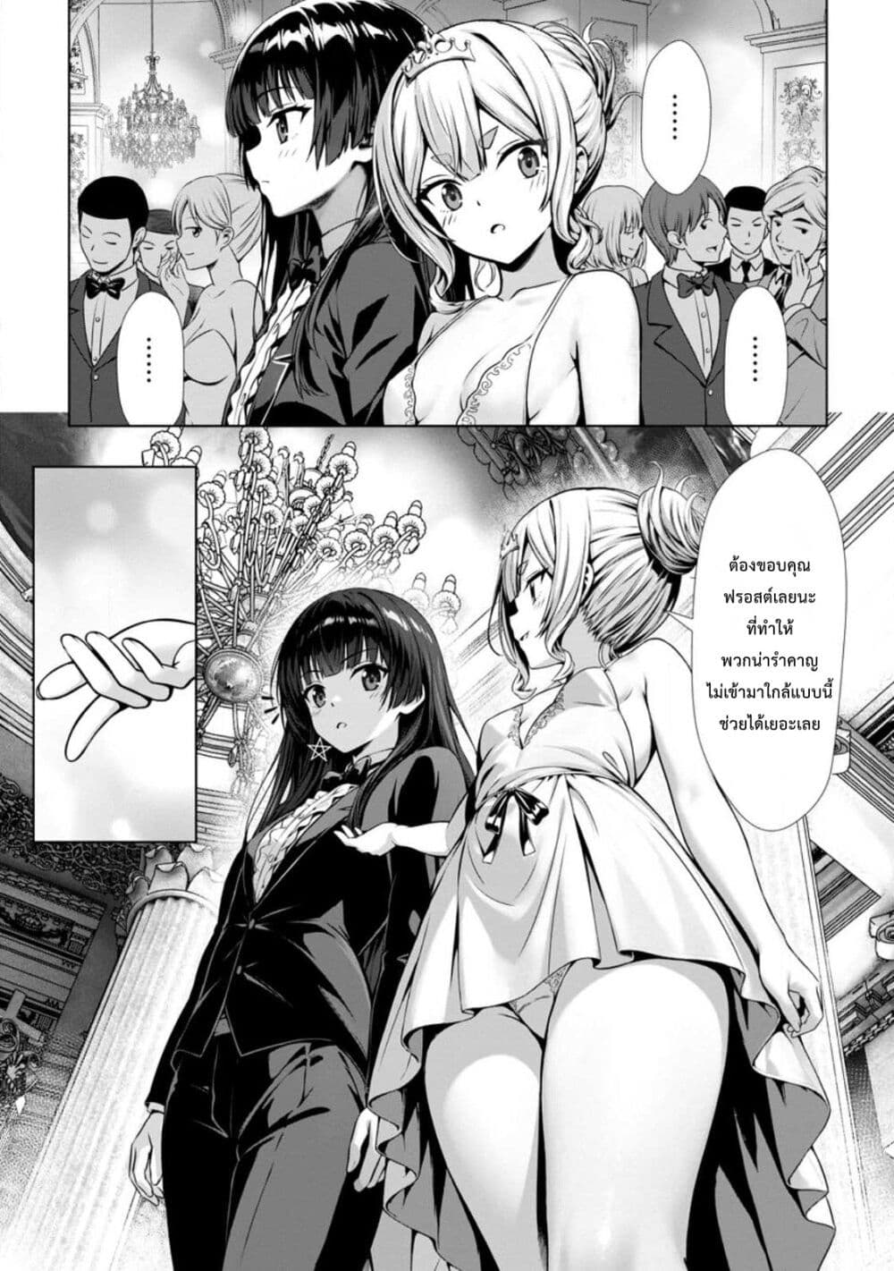 Hazure Skill "Soine" ga Kakuseishi, Boku ga Saikyou Harem wo Kizuku Made page 26
