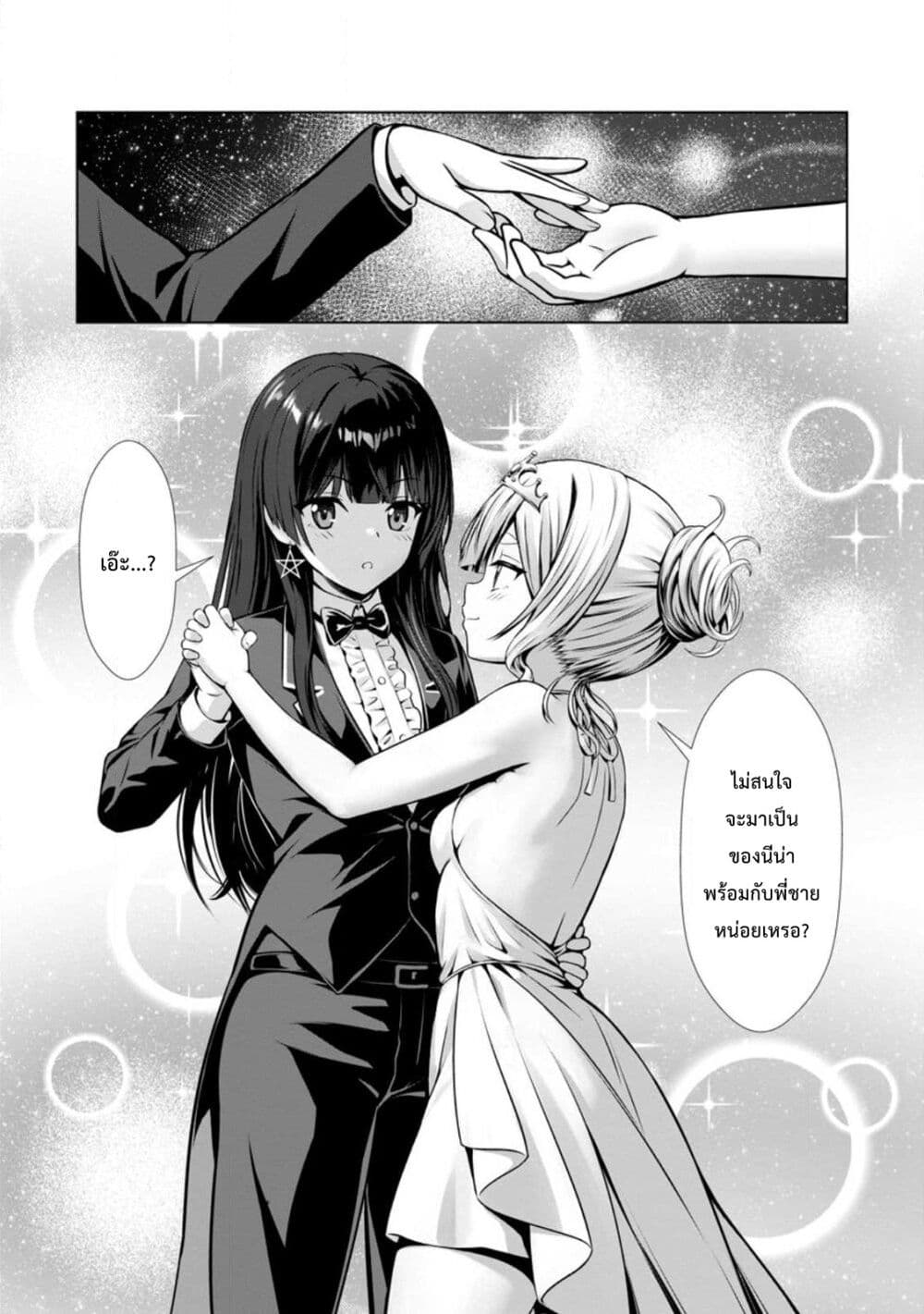 Hazure Skill "Soine" ga Kakuseishi, Boku ga Saikyou Harem wo Kizuku Made page 27