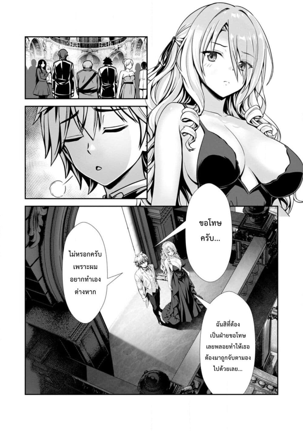 Hazure Skill "Soine" ga Kakuseishi, Boku ga Saikyou Harem wo Kizuku Made page 3