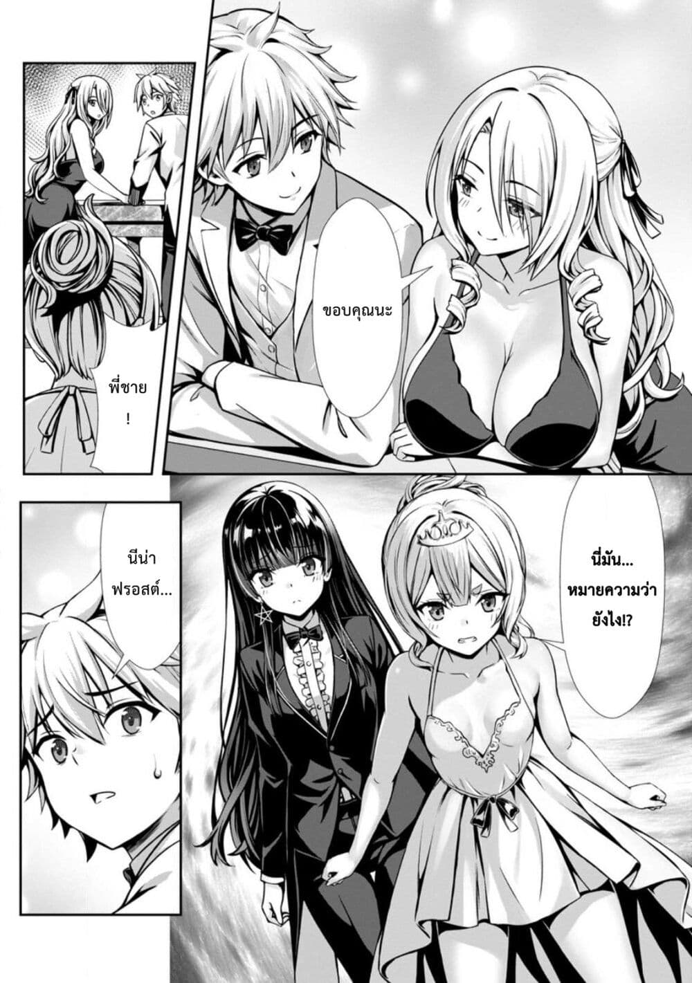 Hazure Skill "Soine" ga Kakuseishi, Boku ga Saikyou Harem wo Kizuku Made page 4