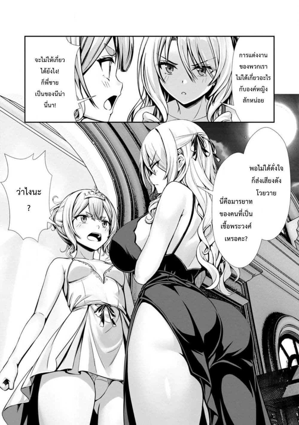 Hazure Skill "Soine" ga Kakuseishi, Boku ga Saikyou Harem wo Kizuku Made page 6