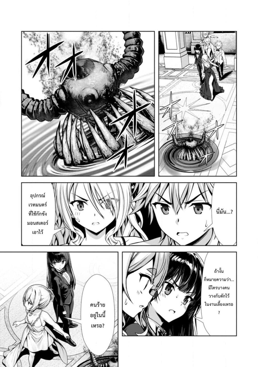 Hazure Skill "Soine" ga Kakuseishi, Boku ga Saikyou Harem wo Kizuku Made page 19