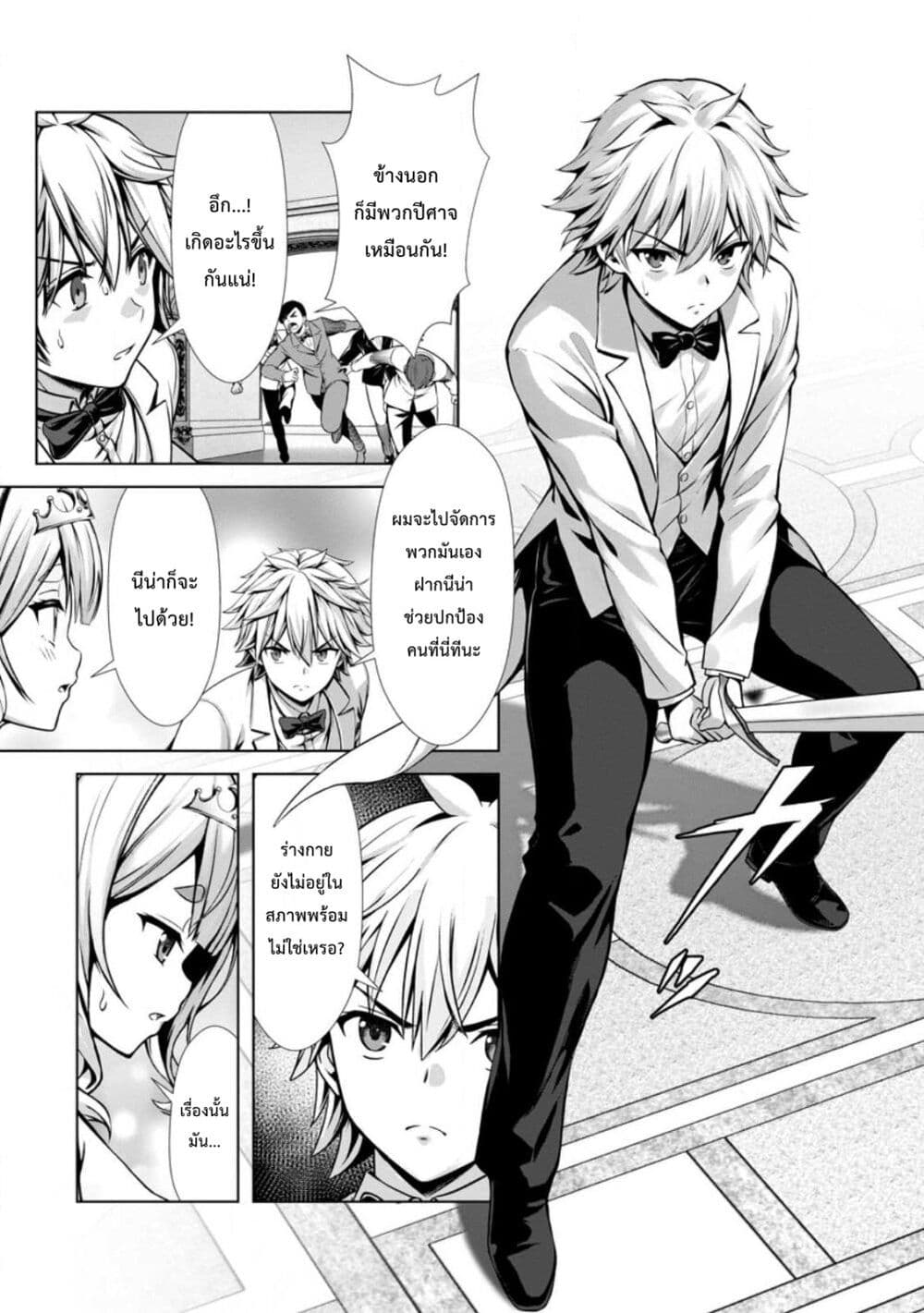 Hazure Skill "Soine" ga Kakuseishi, Boku ga Saikyou Harem wo Kizuku Made page 22