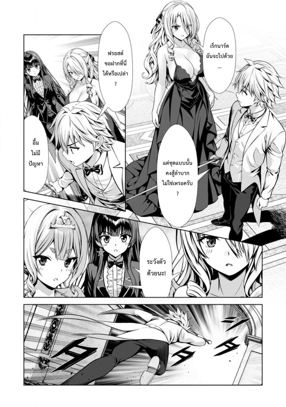 Hazure Skill "Soine" ga Kakuseishi, Boku ga Saikyou Harem wo Kizuku Made page 23