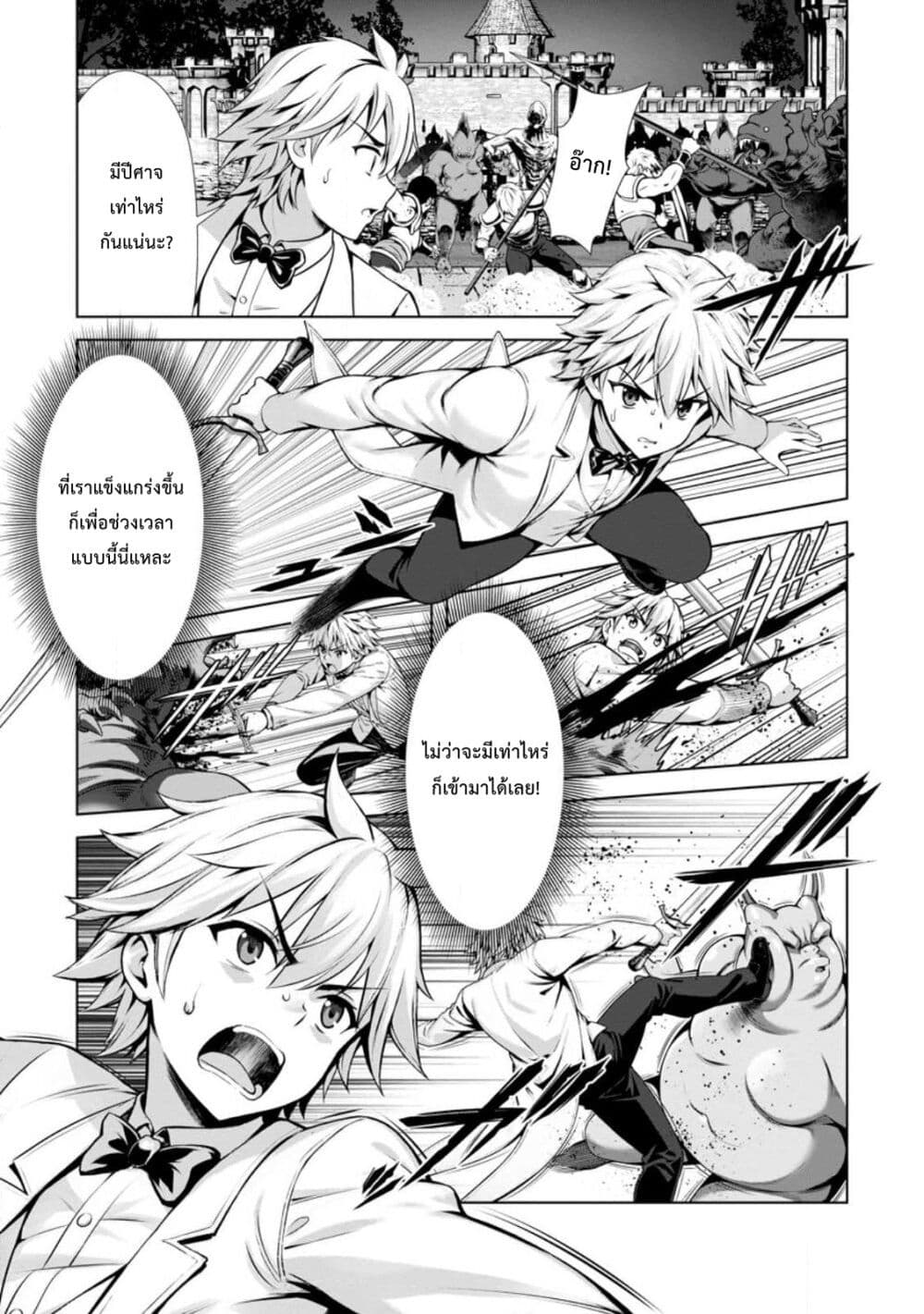 Hazure Skill "Soine" ga Kakuseishi, Boku ga Saikyou Harem wo Kizuku Made page 26