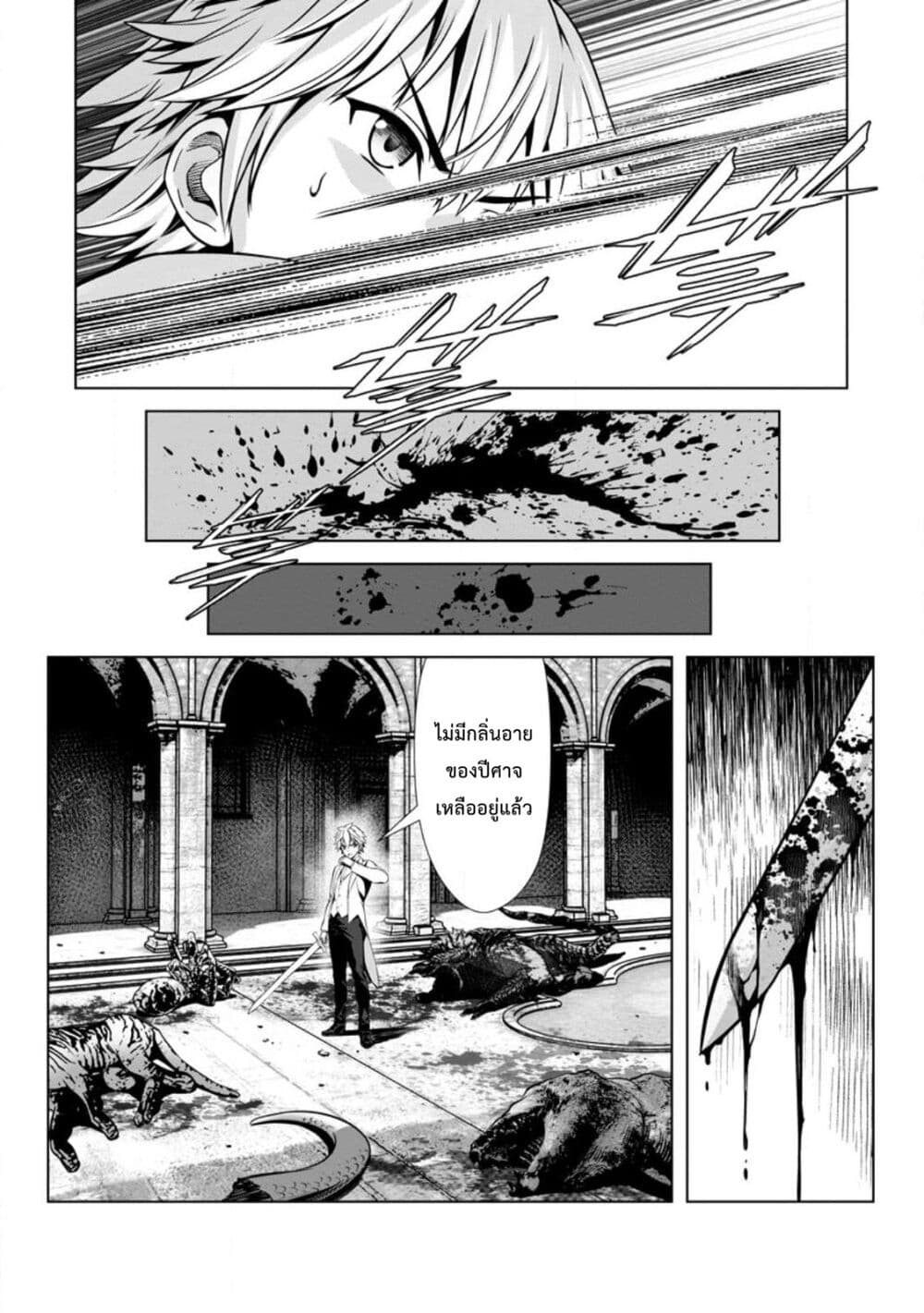 Hazure Skill "Soine" ga Kakuseishi, Boku ga Saikyou Harem wo Kizuku Made page 27