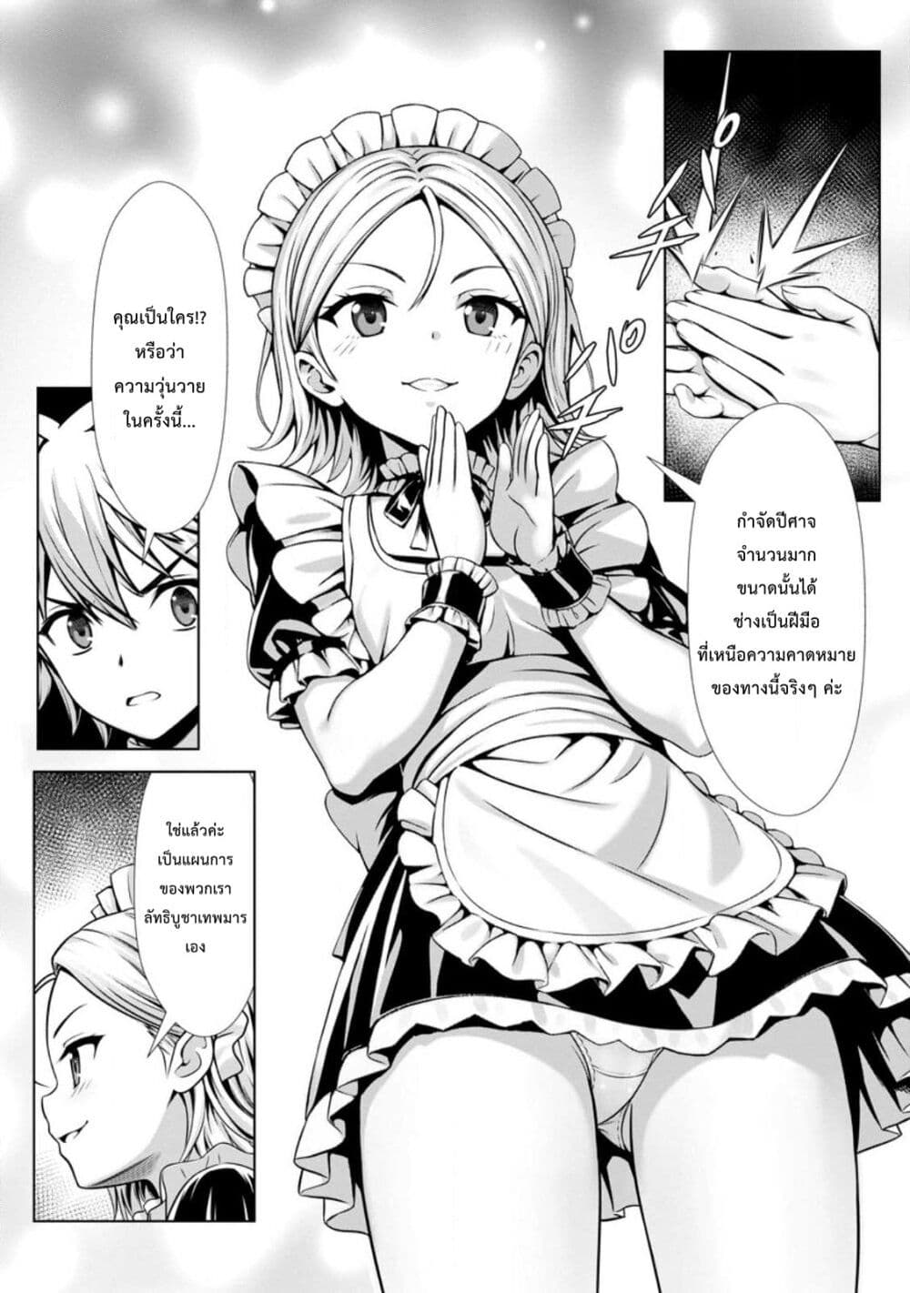Hazure Skill "Soine" ga Kakuseishi, Boku ga Saikyou Harem wo Kizuku Made page 28