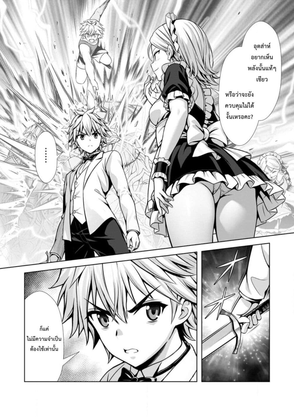Hazure Skill "Soine" ga Kakuseishi, Boku ga Saikyou Harem wo Kizuku Made page 29