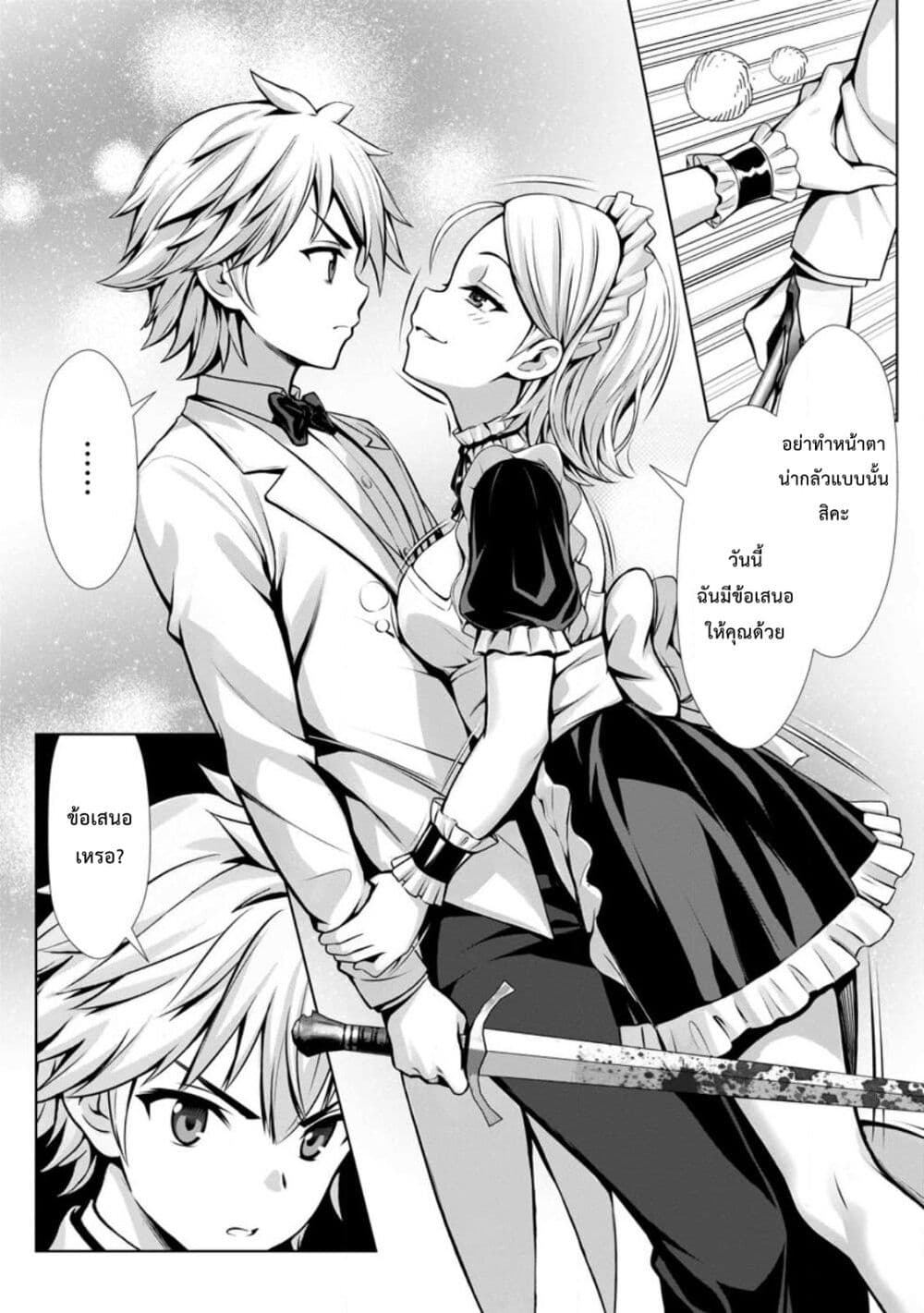 Hazure Skill "Soine" ga Kakuseishi, Boku ga Saikyou Harem wo Kizuku Made page 30