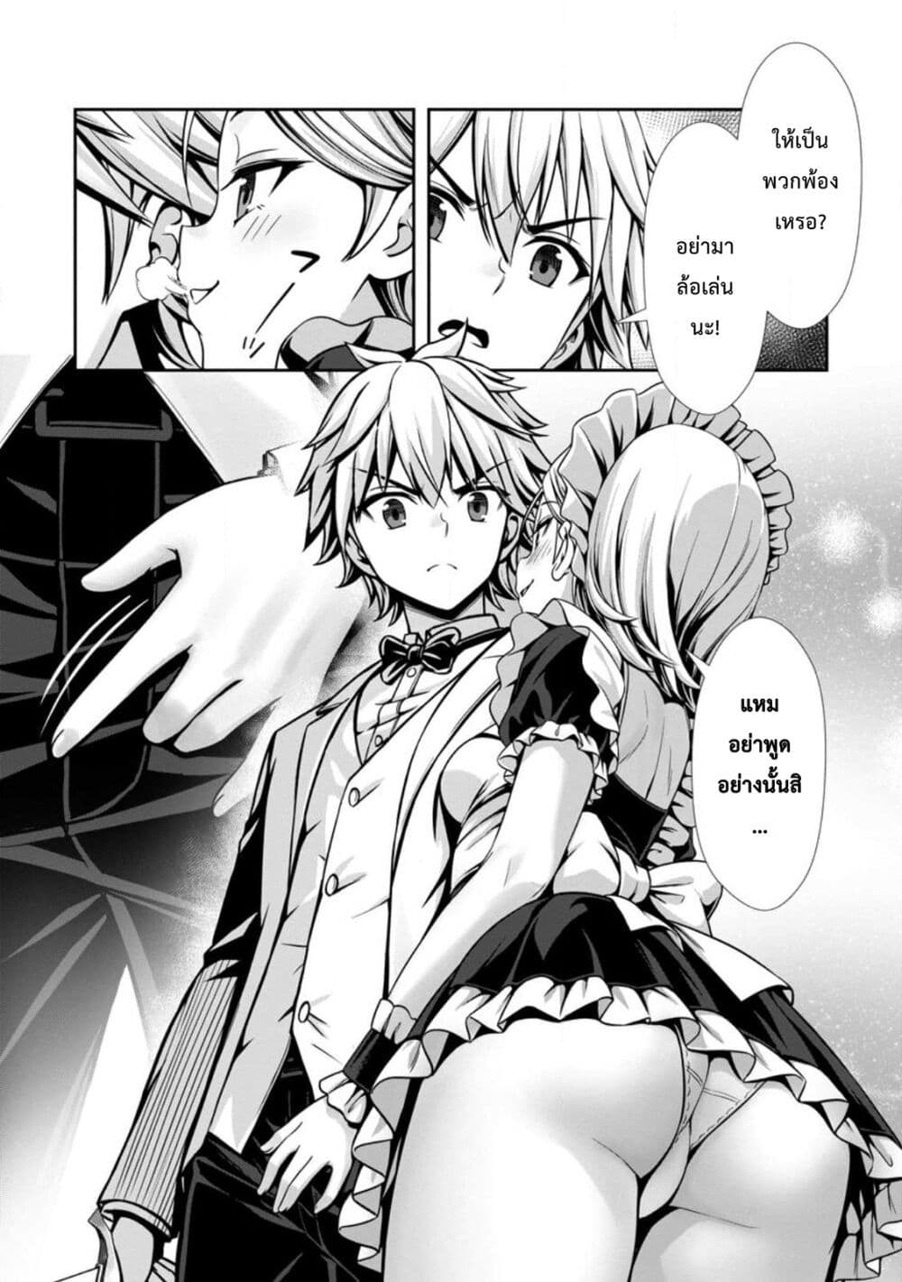 Hazure Skill "Soine" ga Kakuseishi, Boku ga Saikyou Harem wo Kizuku Made page 2