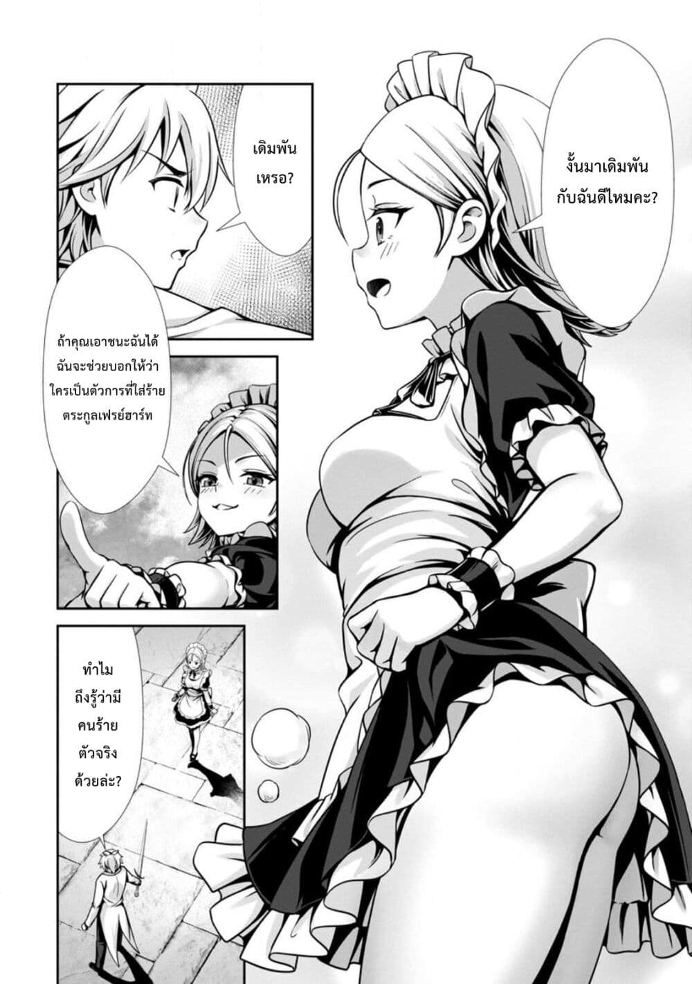 Hazure Skill "Soine" ga Kakuseishi, Boku ga Saikyou Harem wo Kizuku Made page 5