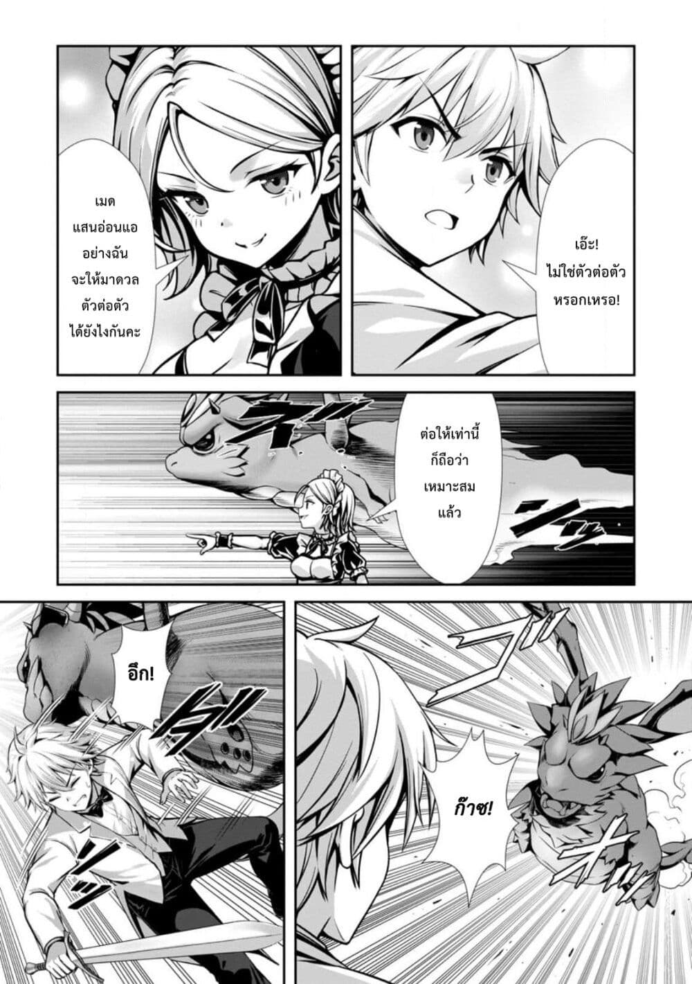 Hazure Skill "Soine" ga Kakuseishi, Boku ga Saikyou Harem wo Kizuku Made page 8