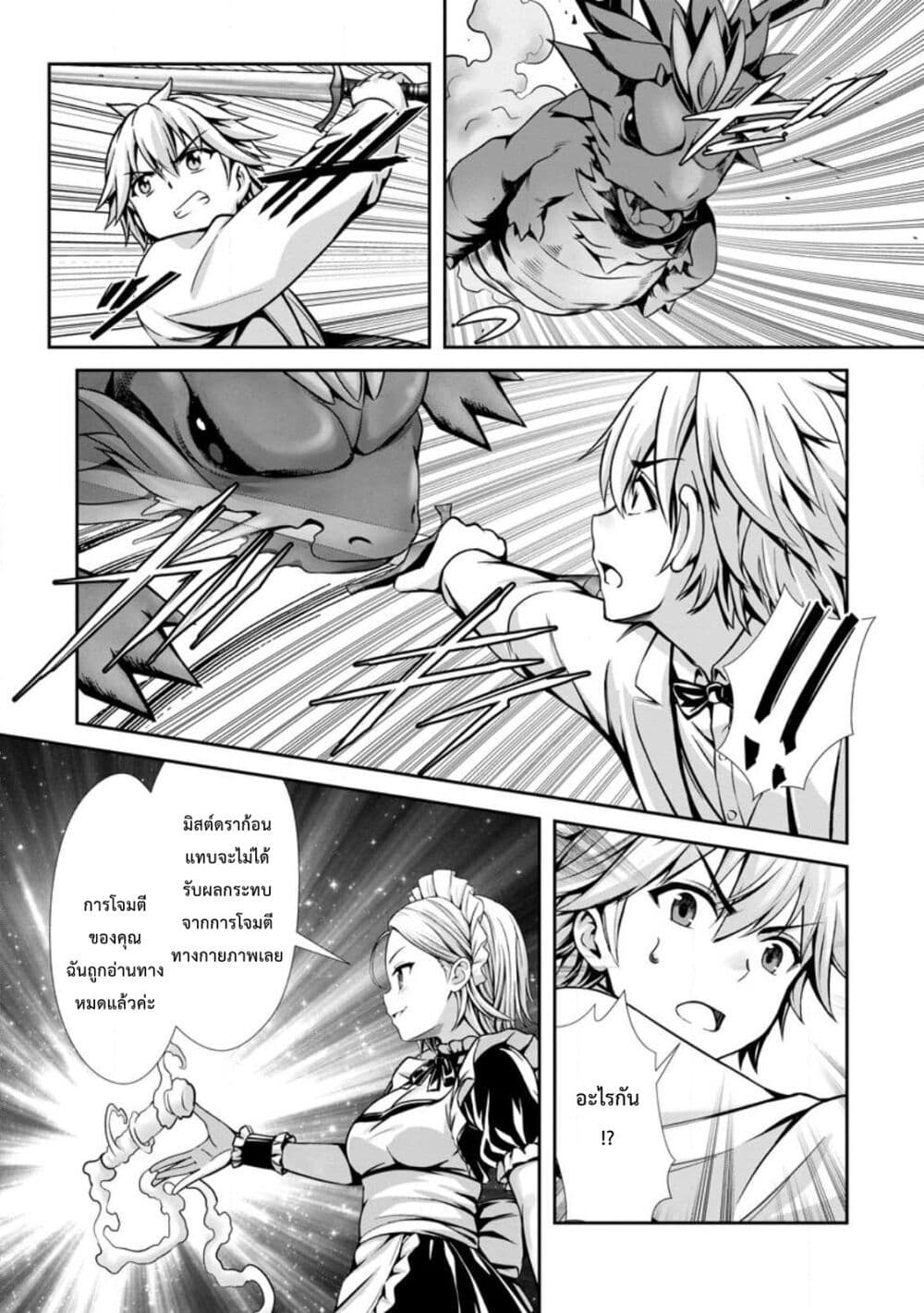 Hazure Skill "Soine" ga Kakuseishi, Boku ga Saikyou Harem wo Kizuku Made page 9