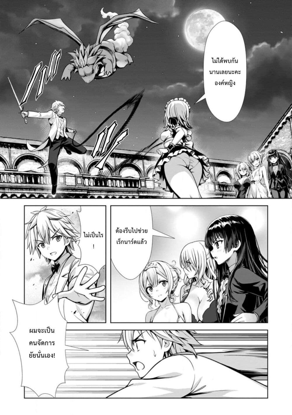Hazure Skill "Soine" ga Kakuseishi, Boku ga Saikyou Harem wo Kizuku Made page 12