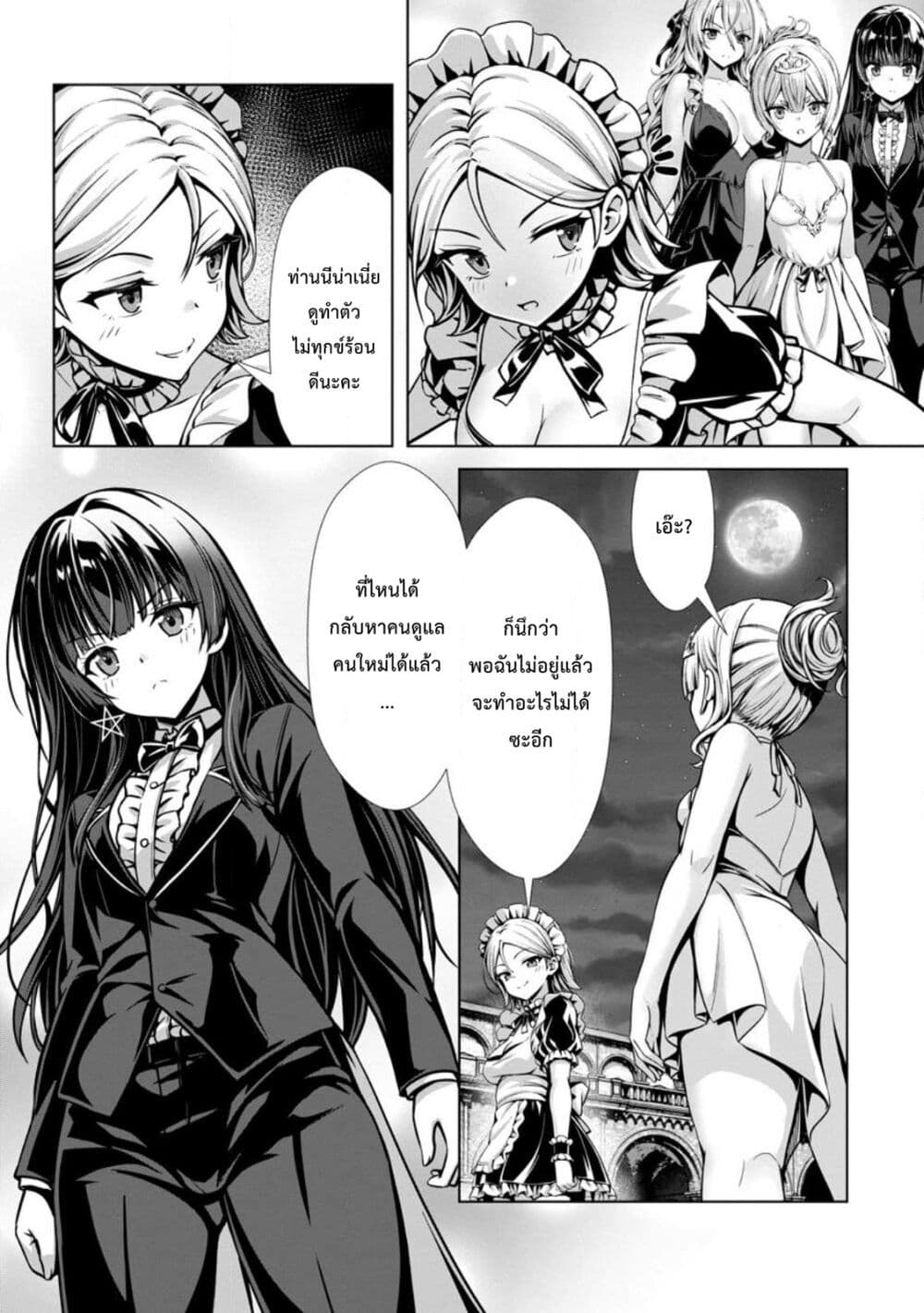 Hazure Skill "Soine" ga Kakuseishi, Boku ga Saikyou Harem wo Kizuku Made page 14
