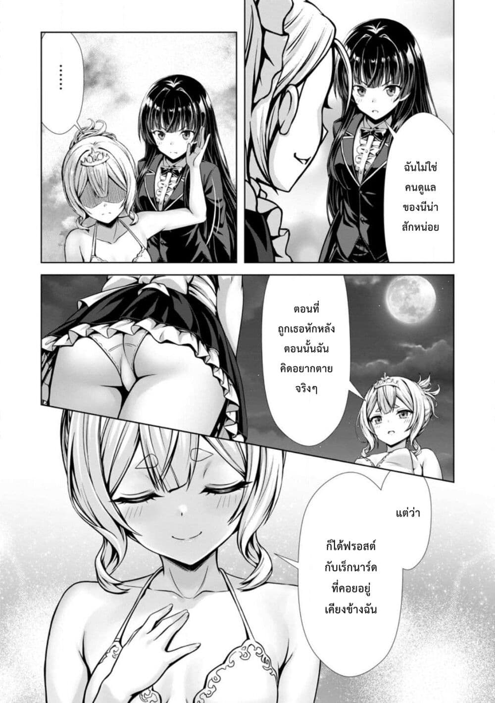 Hazure Skill "Soine" ga Kakuseishi, Boku ga Saikyou Harem wo Kizuku Made page 15