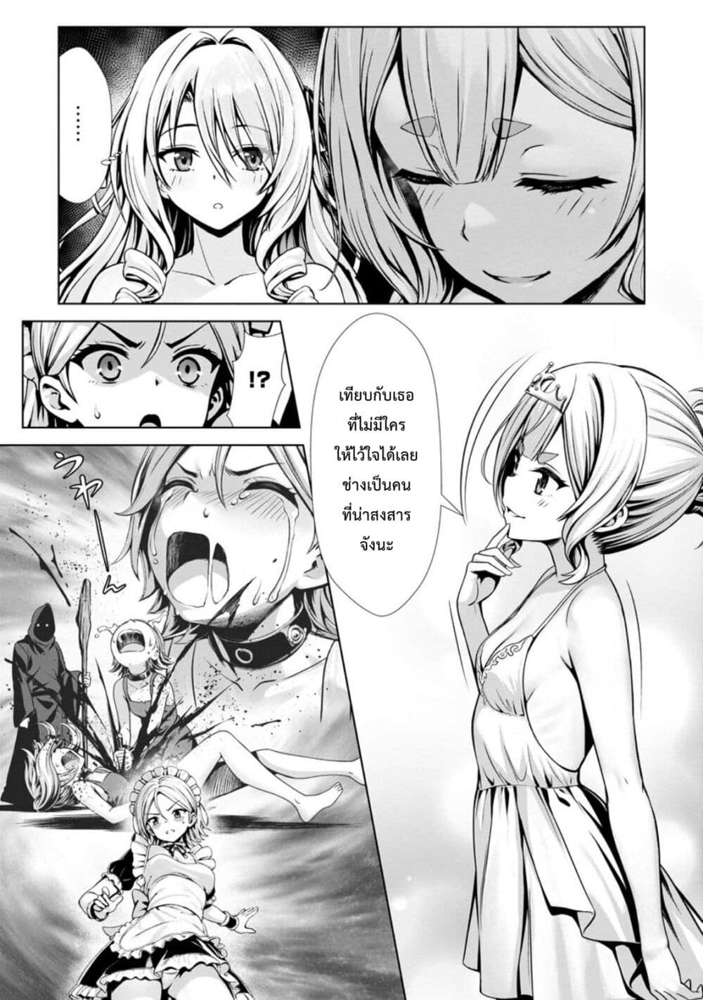 Hazure Skill "Soine" ga Kakuseishi, Boku ga Saikyou Harem wo Kizuku Made page 16