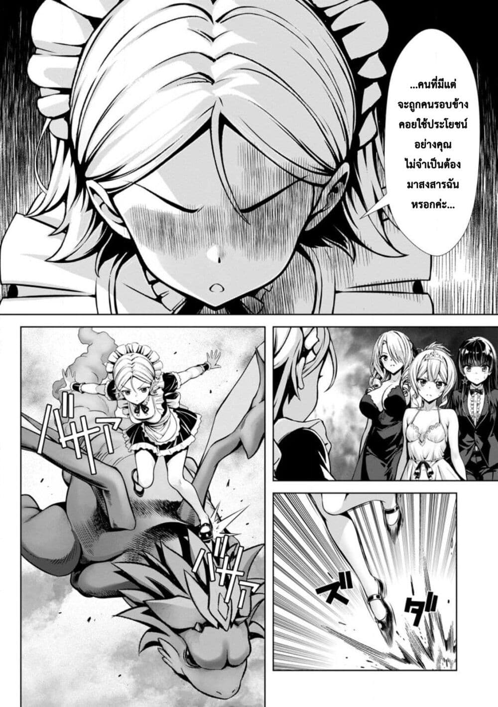 Hazure Skill "Soine" ga Kakuseishi, Boku ga Saikyou Harem wo Kizuku Made page 17