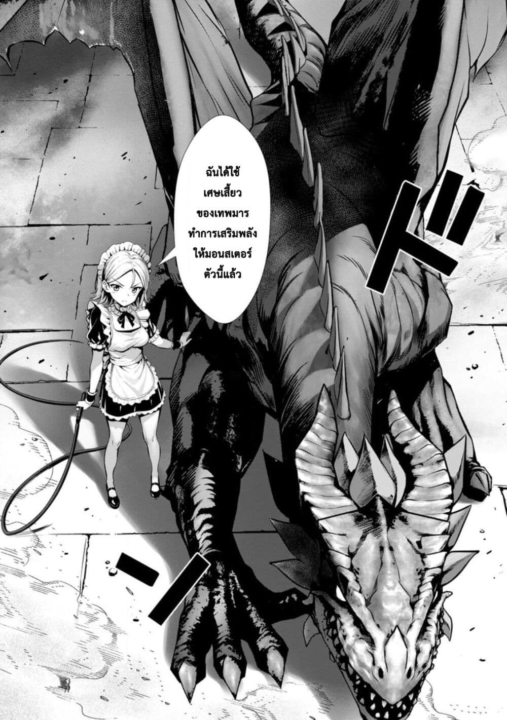 Hazure Skill "Soine" ga Kakuseishi, Boku ga Saikyou Harem wo Kizuku Made page 19