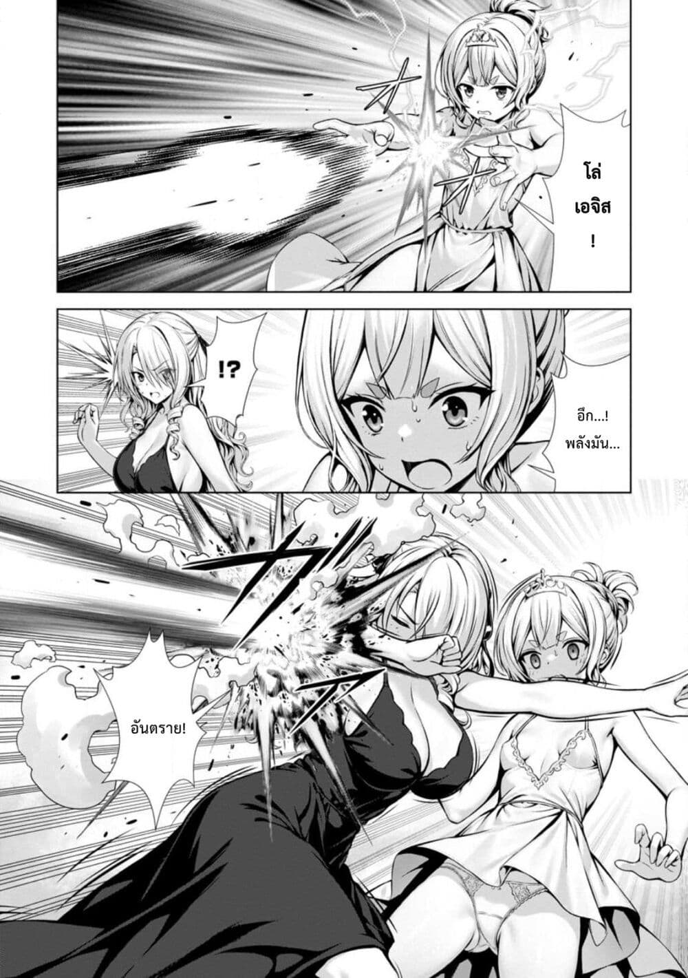 Hazure Skill "Soine" ga Kakuseishi, Boku ga Saikyou Harem wo Kizuku Made page 21