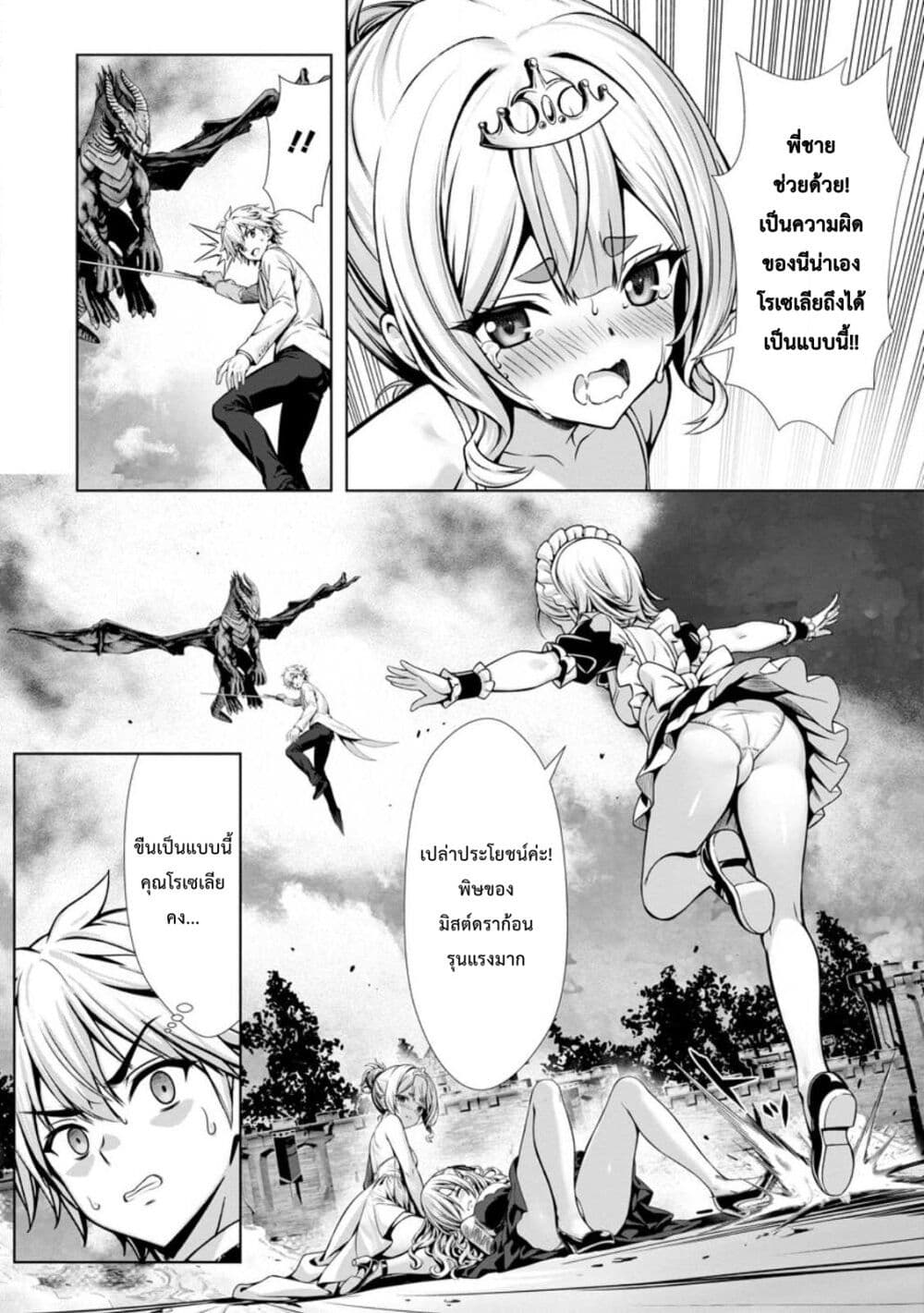 Hazure Skill "Soine" ga Kakuseishi, Boku ga Saikyou Harem wo Kizuku Made page 23