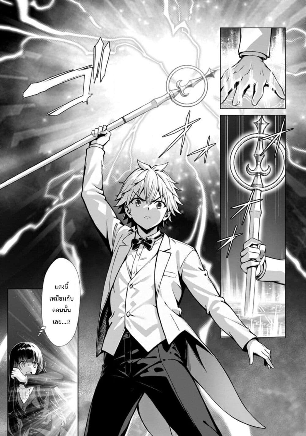 Hazure Skill "Soine" ga Kakuseishi, Boku ga Saikyou Harem wo Kizuku Made page 25