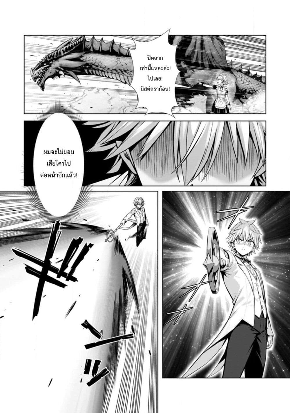 Hazure Skill "Soine" ga Kakuseishi, Boku ga Saikyou Harem wo Kizuku Made page 26