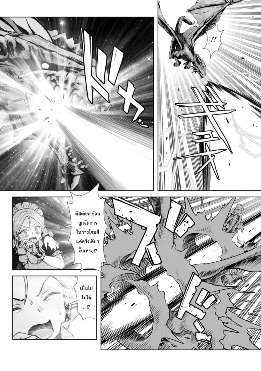 Hazure Skill "Soine" ga Kakuseishi, Boku ga Saikyou Harem wo Kizuku Made page 27