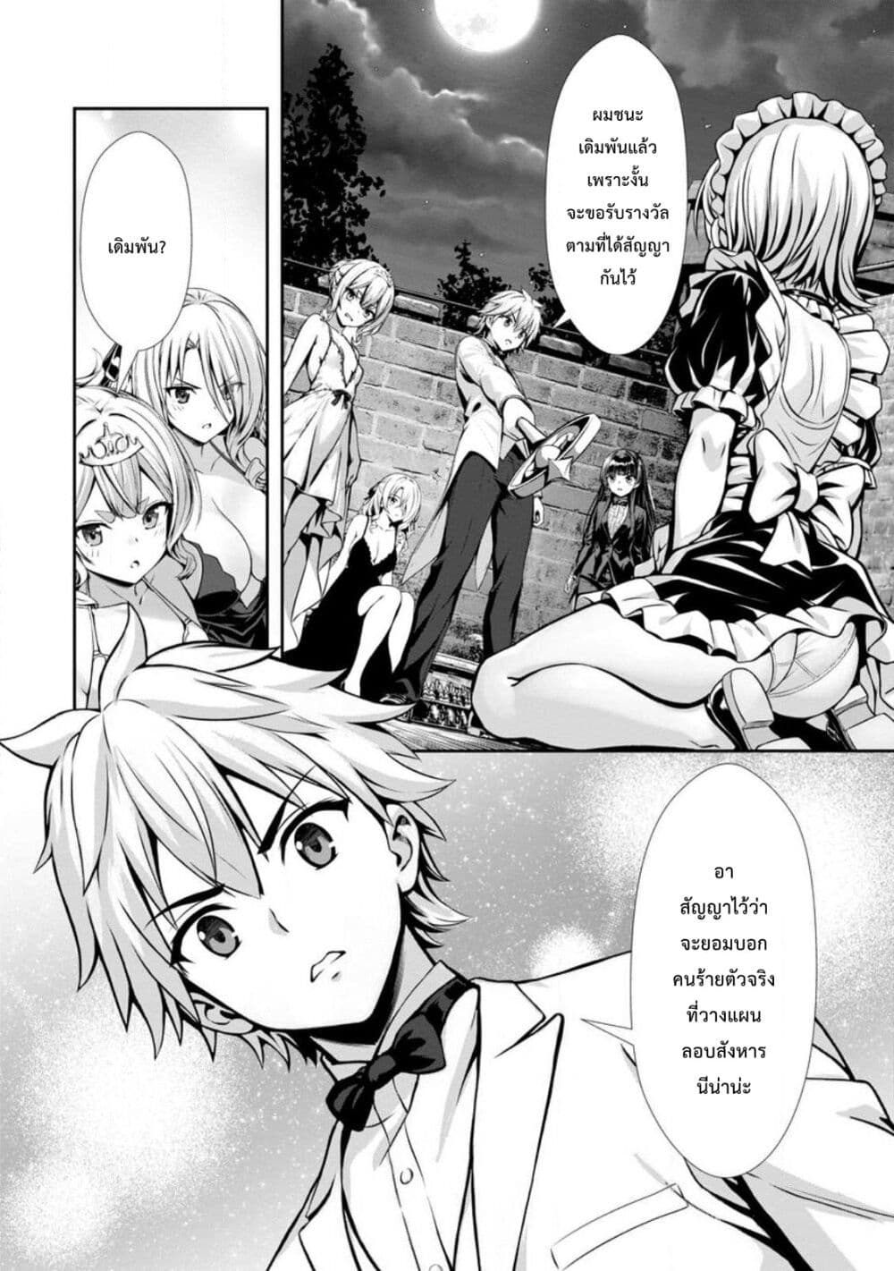 Hazure Skill "Soine" ga Kakuseishi, Boku ga Saikyou Harem wo Kizuku Made page 4