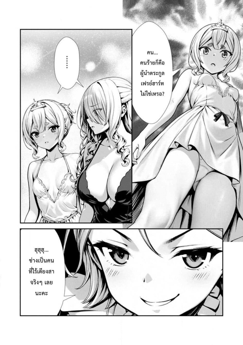 Hazure Skill "Soine" ga Kakuseishi, Boku ga Saikyou Harem wo Kizuku Made page 5