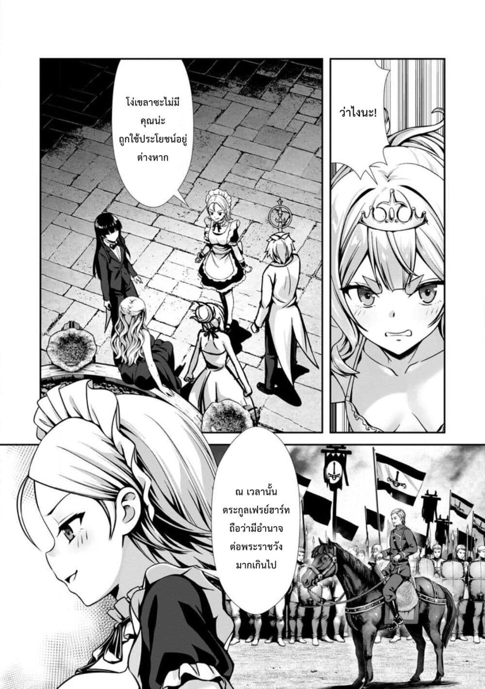 Hazure Skill "Soine" ga Kakuseishi, Boku ga Saikyou Harem wo Kizuku Made page 6