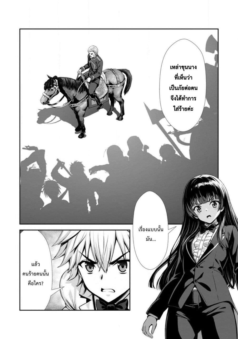 Hazure Skill "Soine" ga Kakuseishi, Boku ga Saikyou Harem wo Kizuku Made page 7