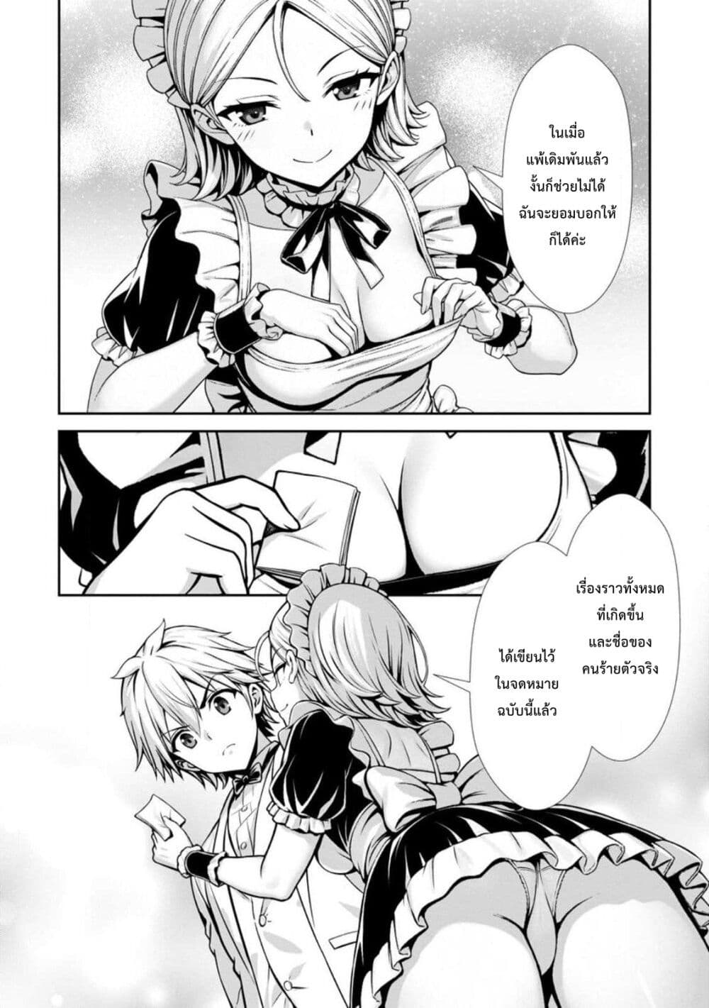Hazure Skill "Soine" ga Kakuseishi, Boku ga Saikyou Harem wo Kizuku Made page 8