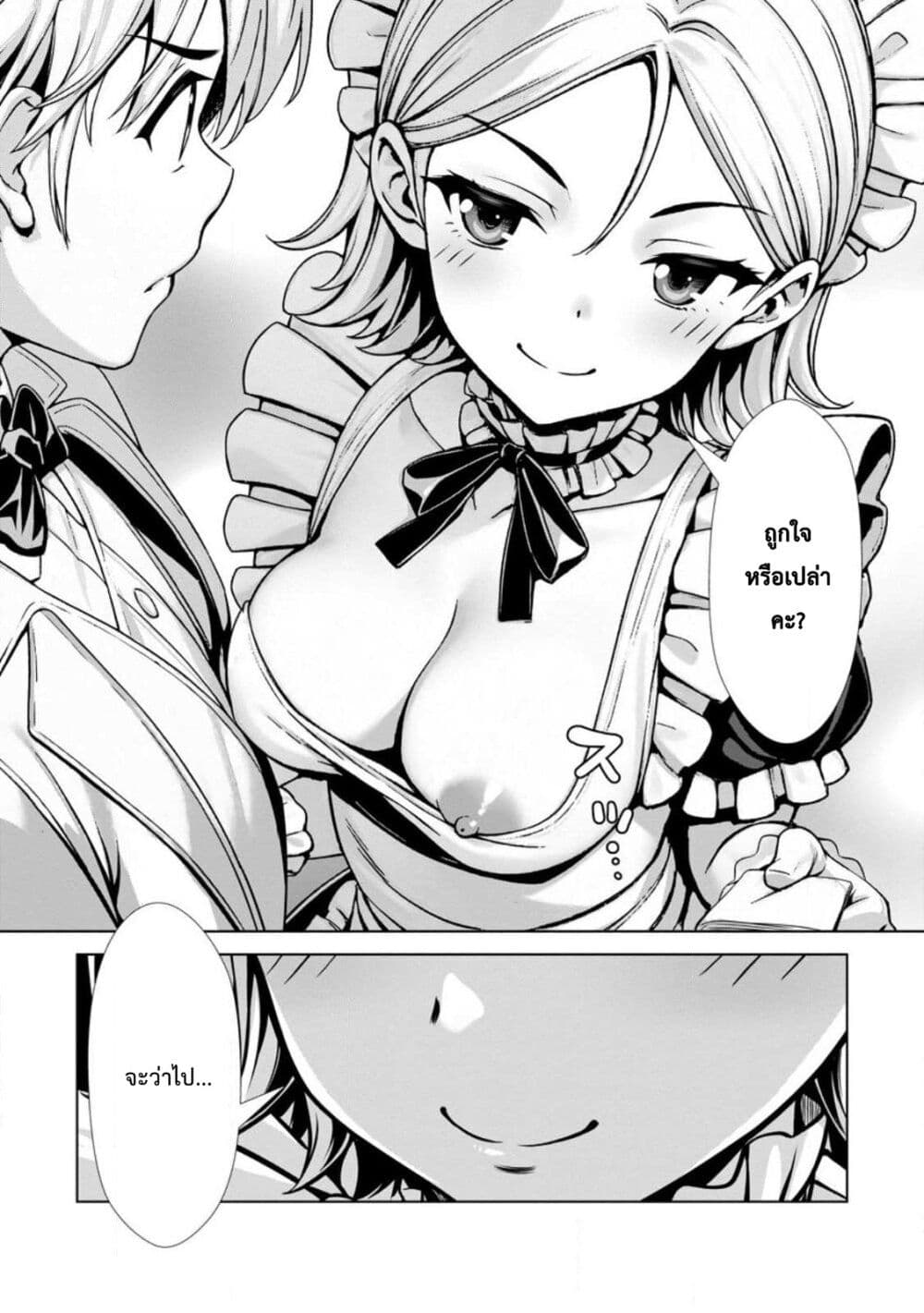 Hazure Skill "Soine" ga Kakuseishi, Boku ga Saikyou Harem wo Kizuku Made page 9