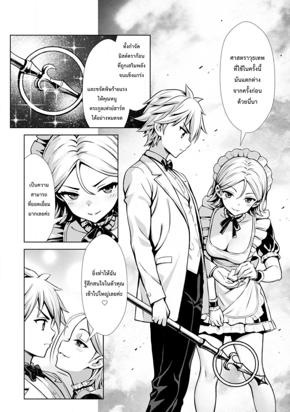 Hazure Skill "Soine" ga Kakuseishi, Boku ga Saikyou Harem wo Kizuku Made page 10
